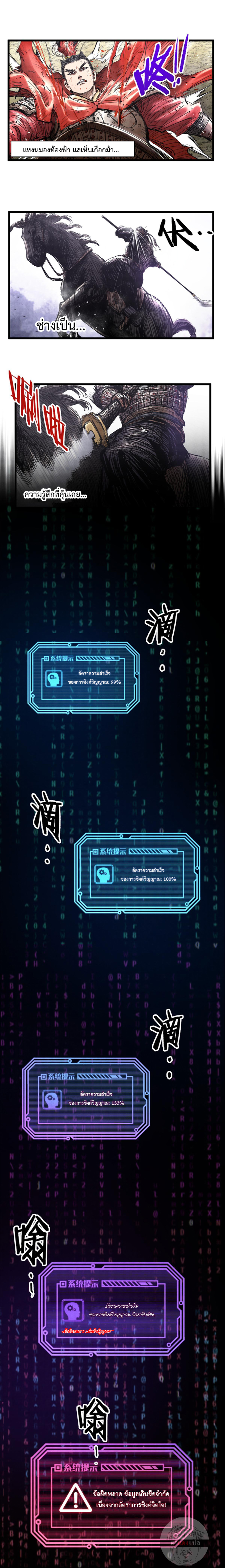 Lu Bu’s life story ตอนที่ 43 หน้า 9