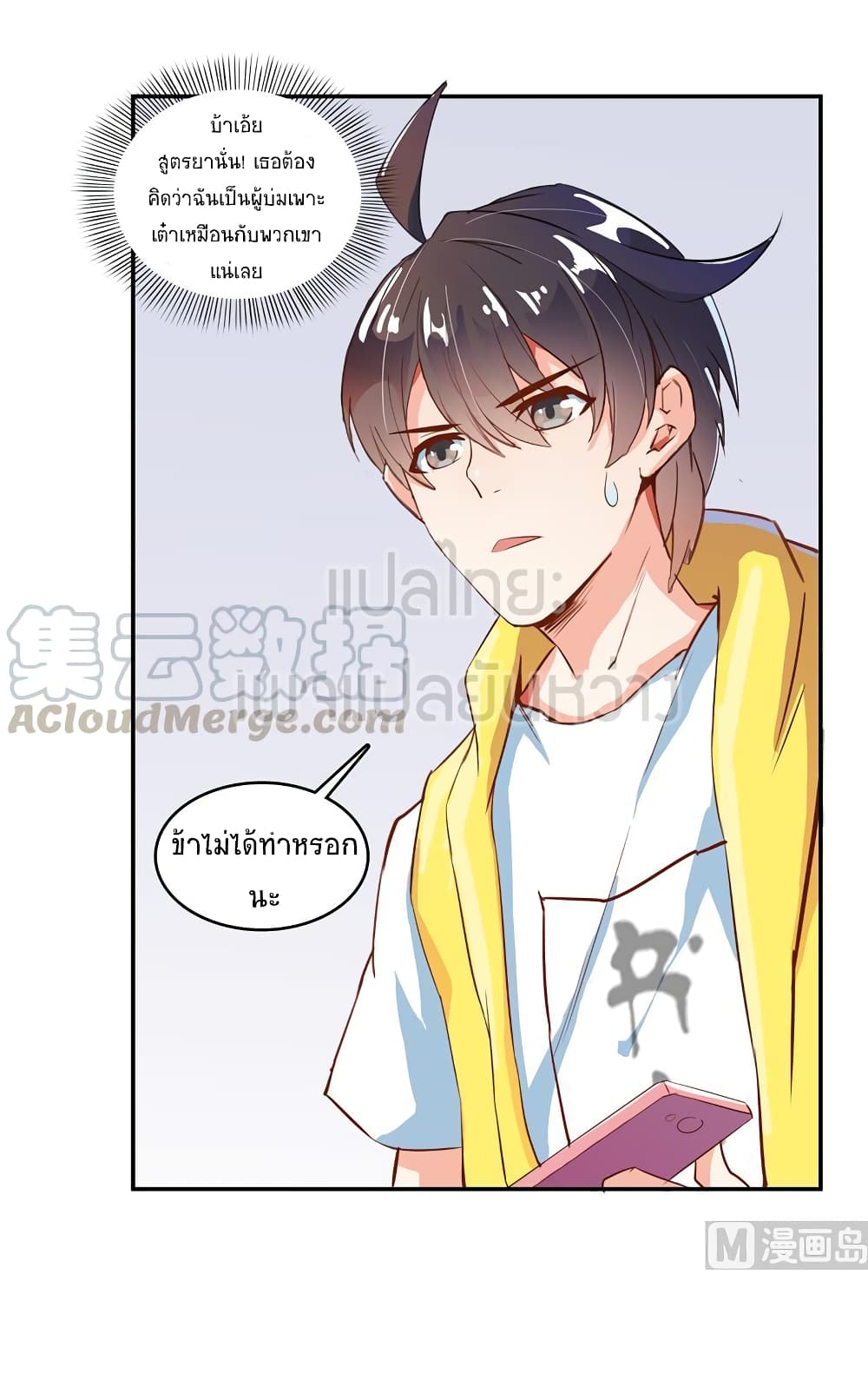 ปล่อยให้เทพเขาคุยกัน ตอนที่ 10 หน้า 29