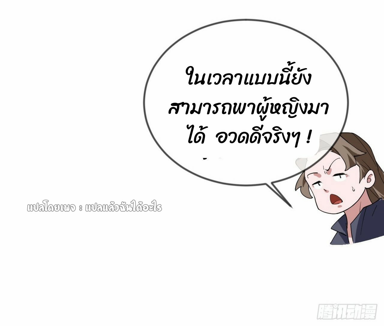 (ชนจีน)จุติเทพจักรพรรดิเกิดมาทั้งทีมีคะแนนเป็นล้าน ตอนที่ 29 หน้า 41