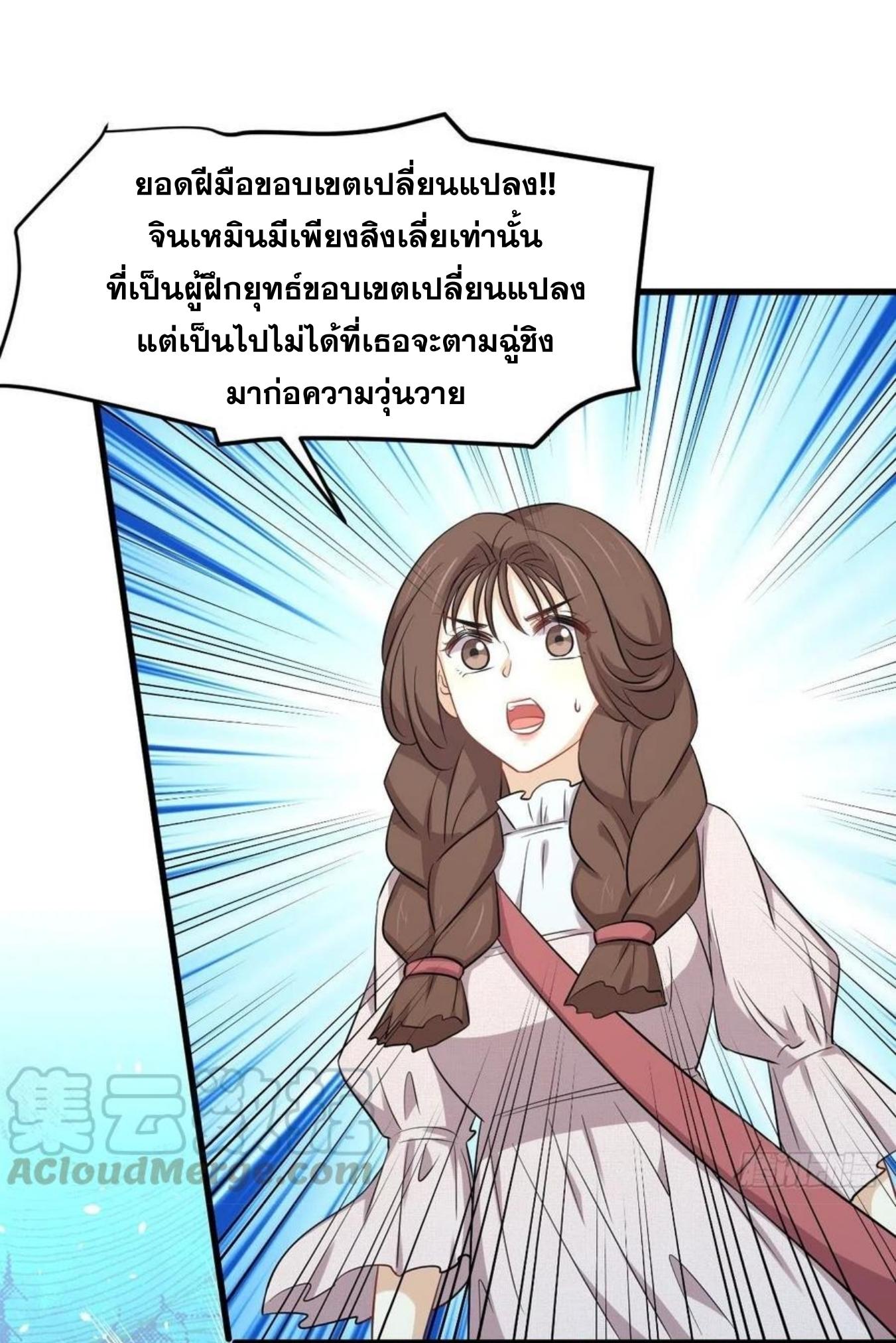 Immortal Swordsman in The Reverse World ข้าเซียนกระบี่ไม่เกาะสตรี ตอนที่ 200 หน้า 20