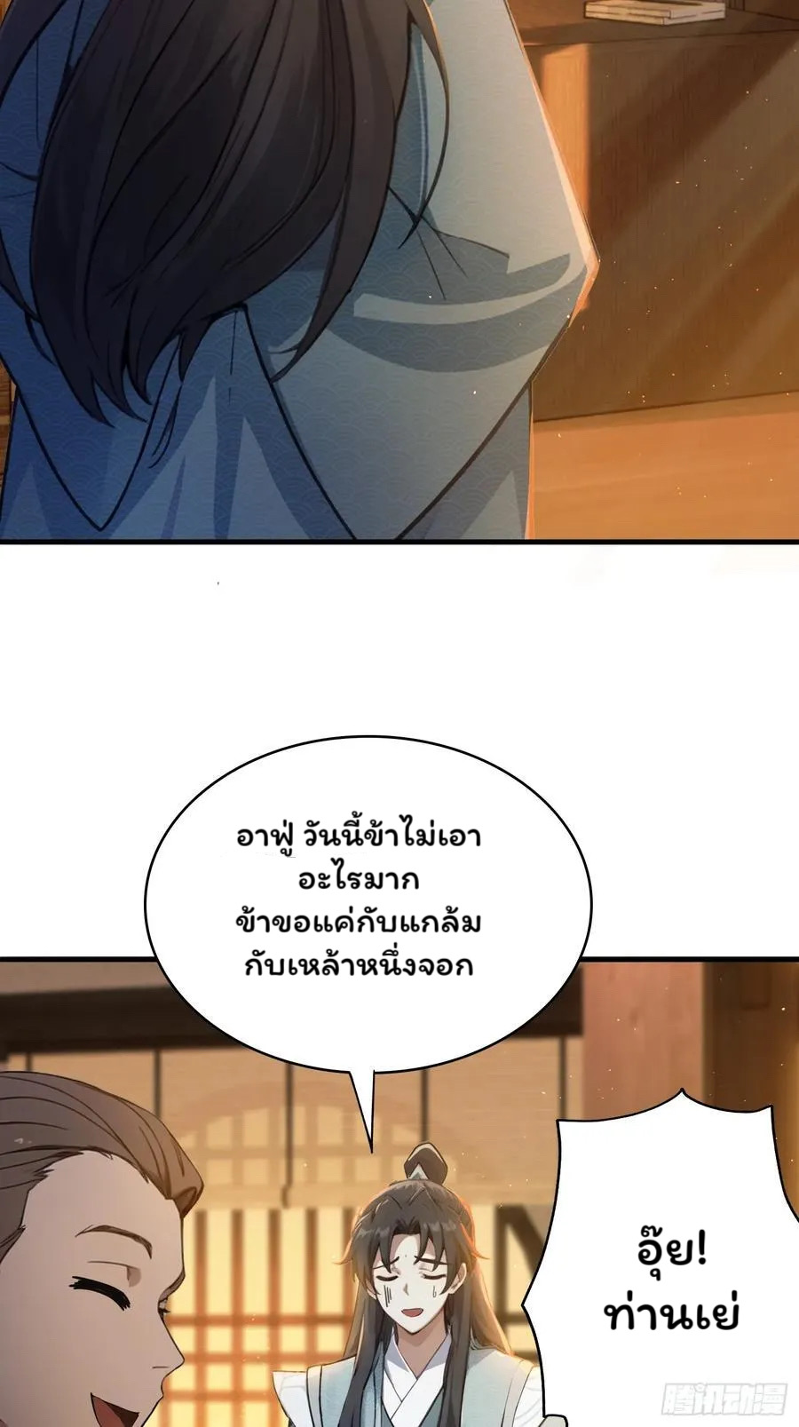 (ซ้ำกับบาทเดียว)ข้าคือปรมาจารย์ไร้เทียมทาน?ห๊ะไรนะ!!! ตอนที่ 5 หน้า 33