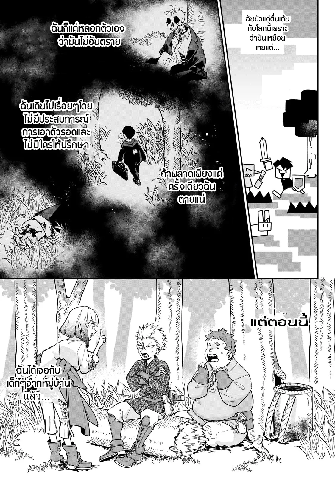 อดีตเกมเมอร์ไปผจญภัยในต่างโลก ,Ikitsuku Saki Wa Yuusha Ka Maou Ka ตอนที่ 5 หน้า 7