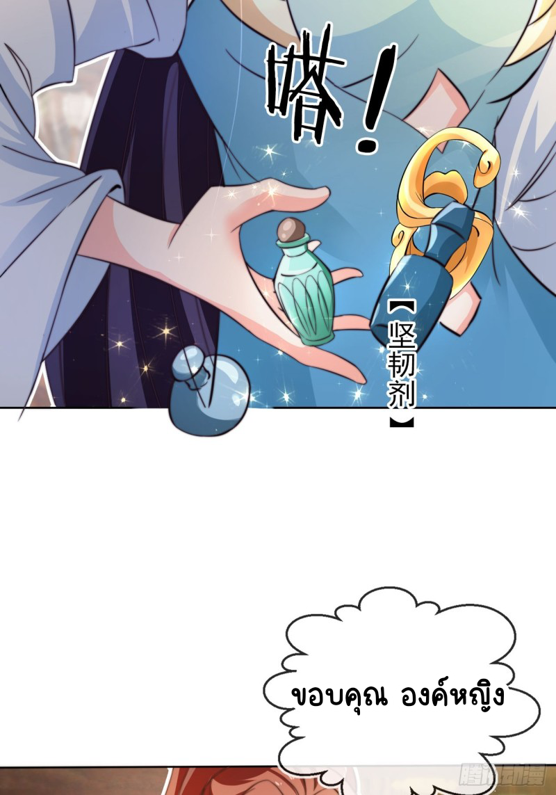 ระบบแย่งชิงโชคลาภ ตอนที่ 3 หน้า 9