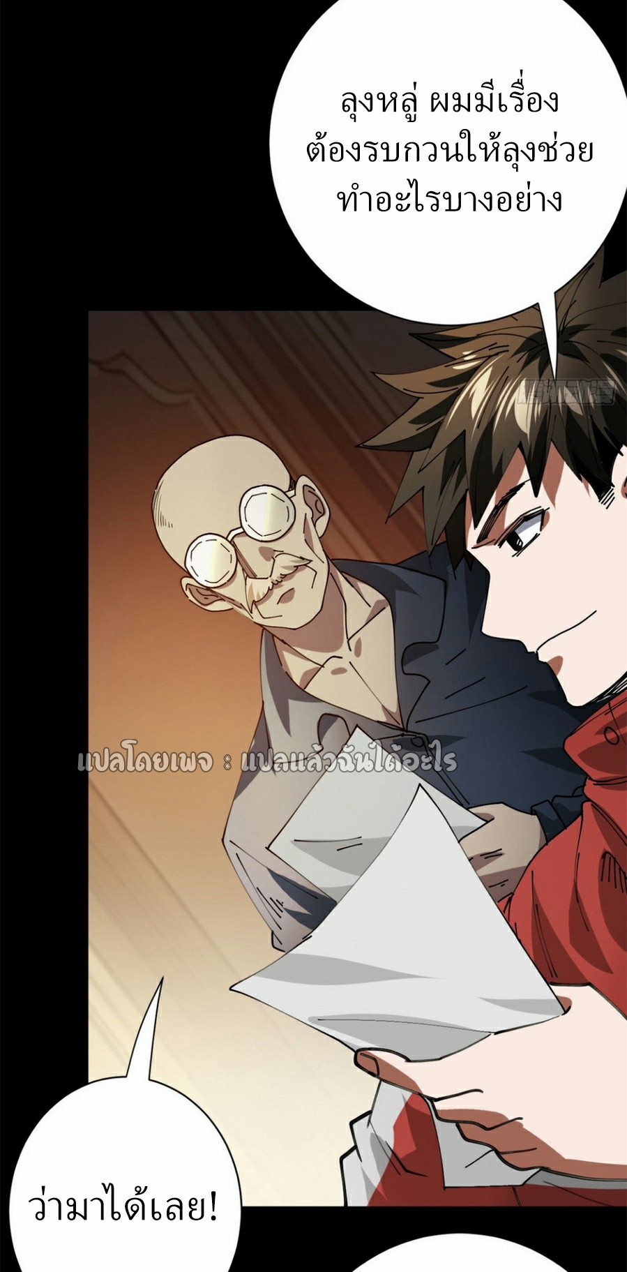 รูเล็ตเวิลด์ สุ่มไอเทมเอาชีวิตรอด ตอนที่ 163 หน้า 39