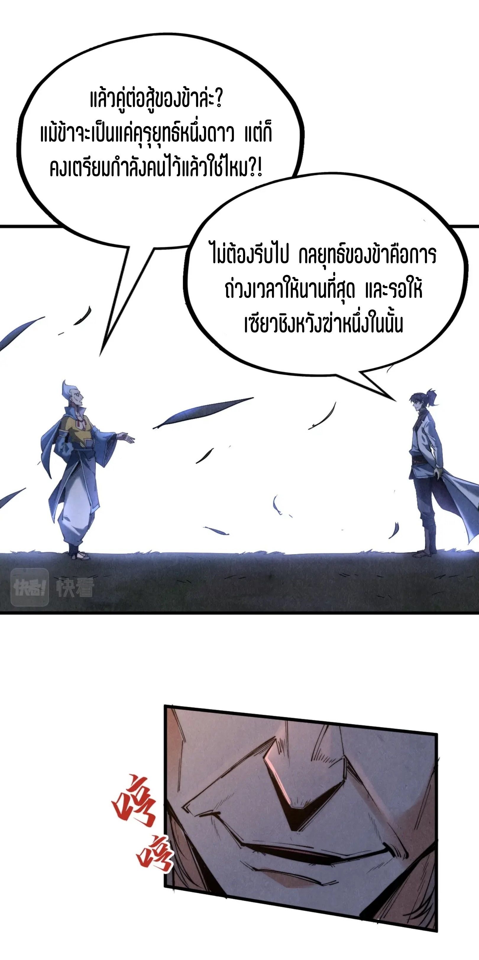 มหาเทพนิรันดร์กาล ตอนที่ 45 หน้า 26