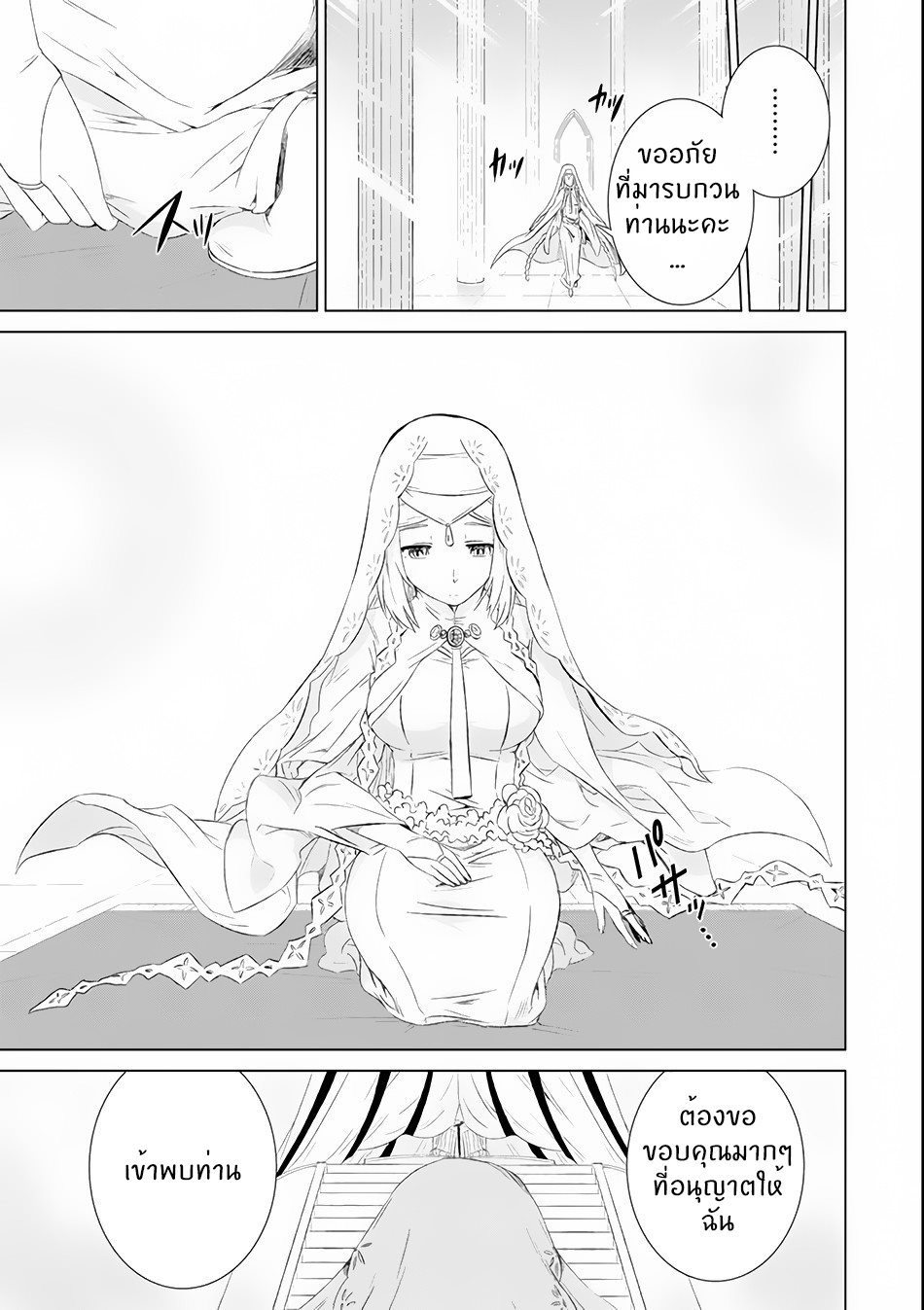 Isekai de Tadahitori no Mamono Tsukai ตอนที่ 3 หน้า 6