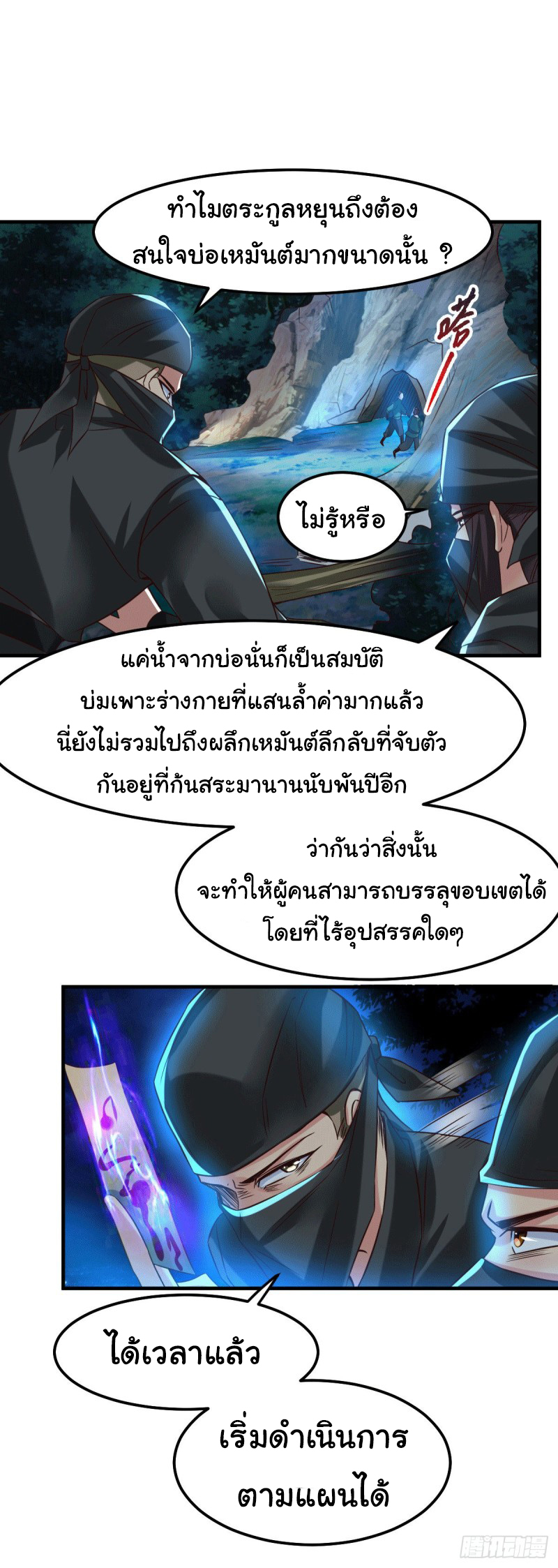 เซียนร้อยรักเขยนี้ขอบ่มเซียนให้พ่อตา-Immortal Husband on The Earth ตอนที่ 28 หน้า 3