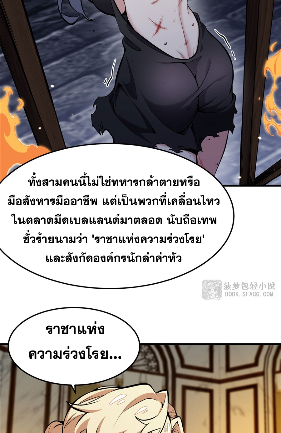 ตัวร้ายผมทองในนิยายตัวเอกหญิงสุดแกร่งก็อยากมีความสุข ตอนที่ 13 หน้า 48