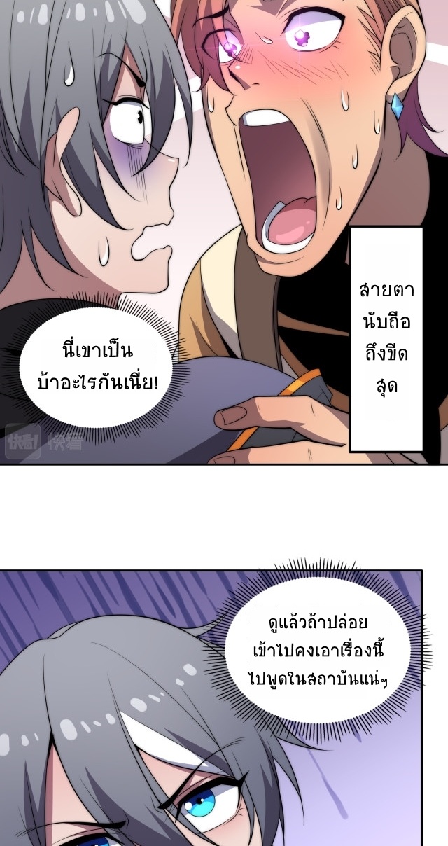 ยุคสมัยแห่งยีน ตอนที่ 13 หน้า 26