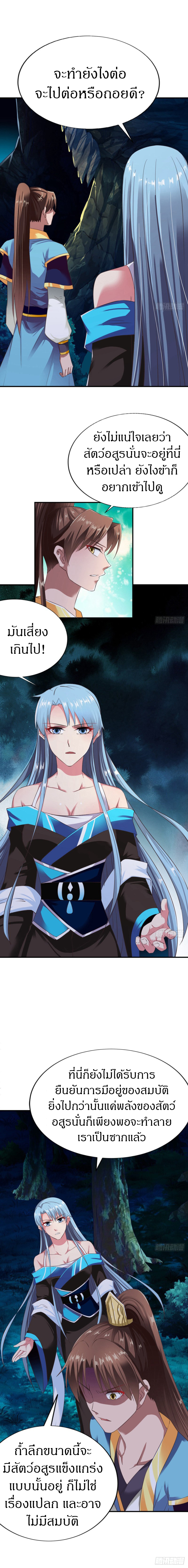 The Legendary Tripod สงครามเทพโอสถ ตอนที่ 54 หน้า 5