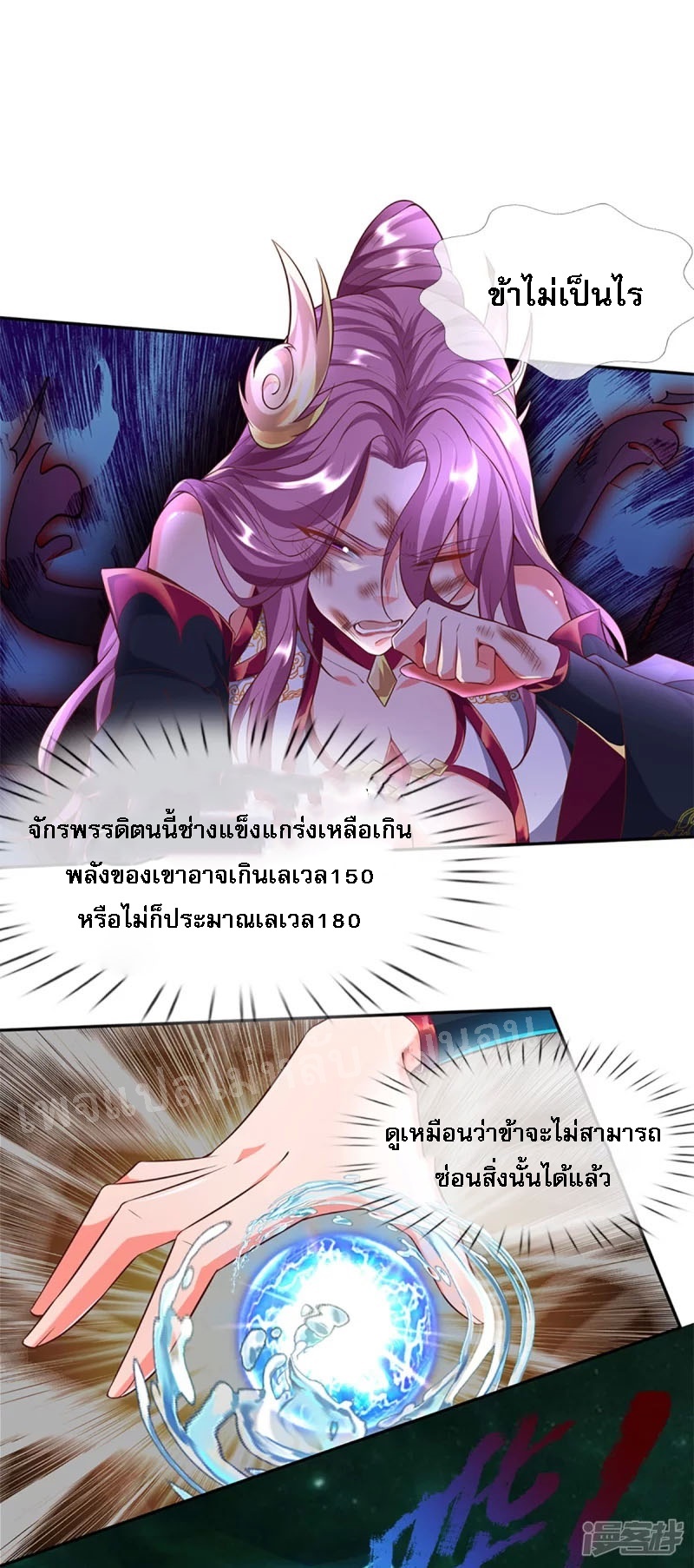 |.สุดยอดระบบเจ้าราชันย์ปีศาจ ตอนที่ 59 หน้า 13