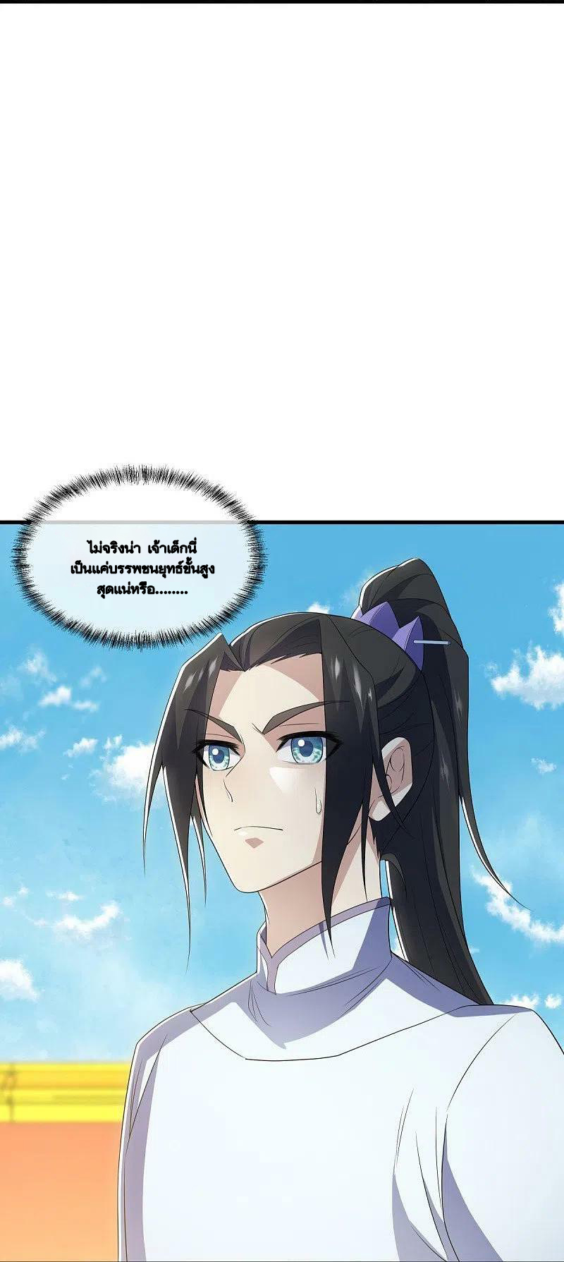 peerless battle spirit ตอนที่ 491 หน้า 7