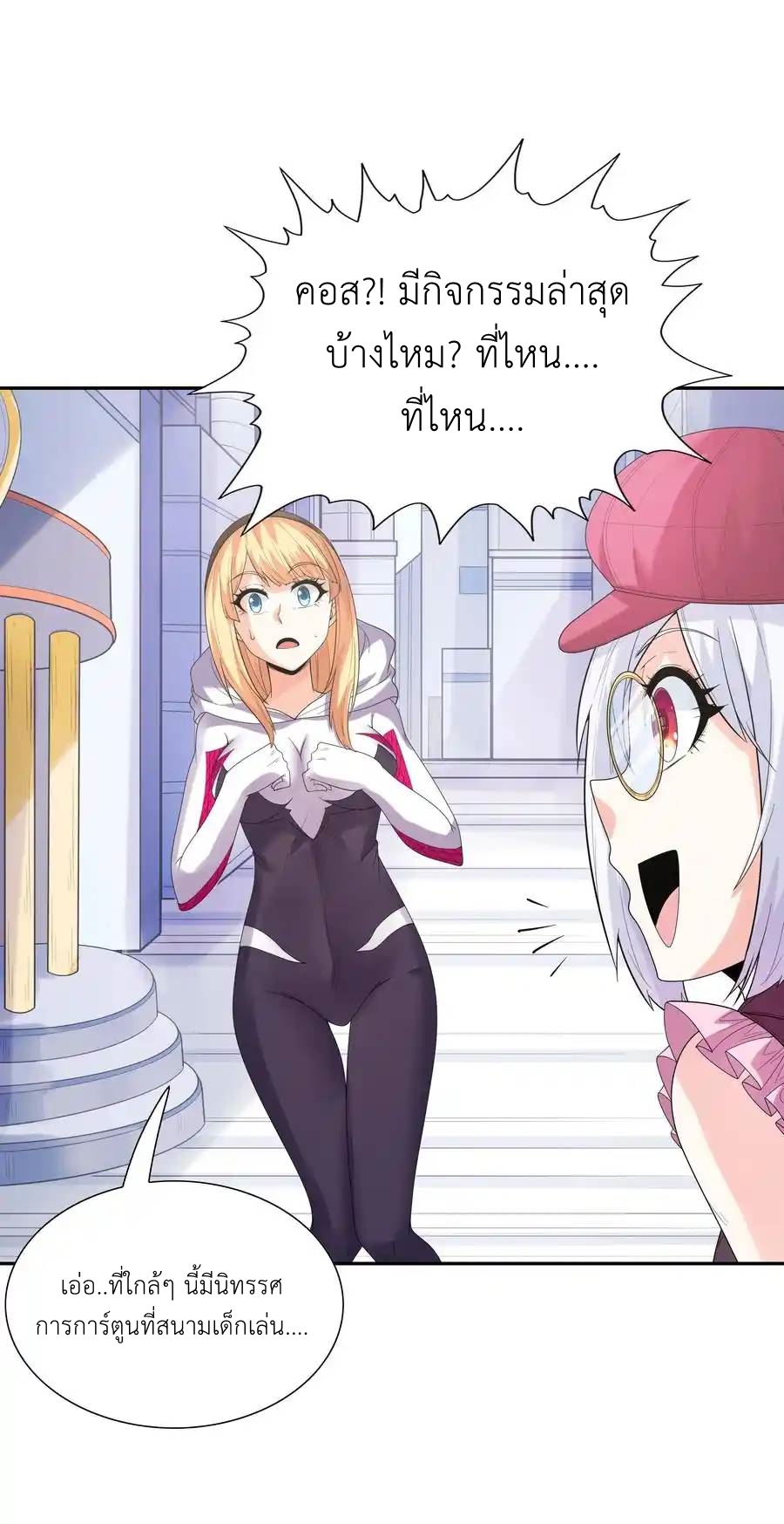 My Harem Is Entirely Female Demon Villains ตอนที่ 45 หน้า 32