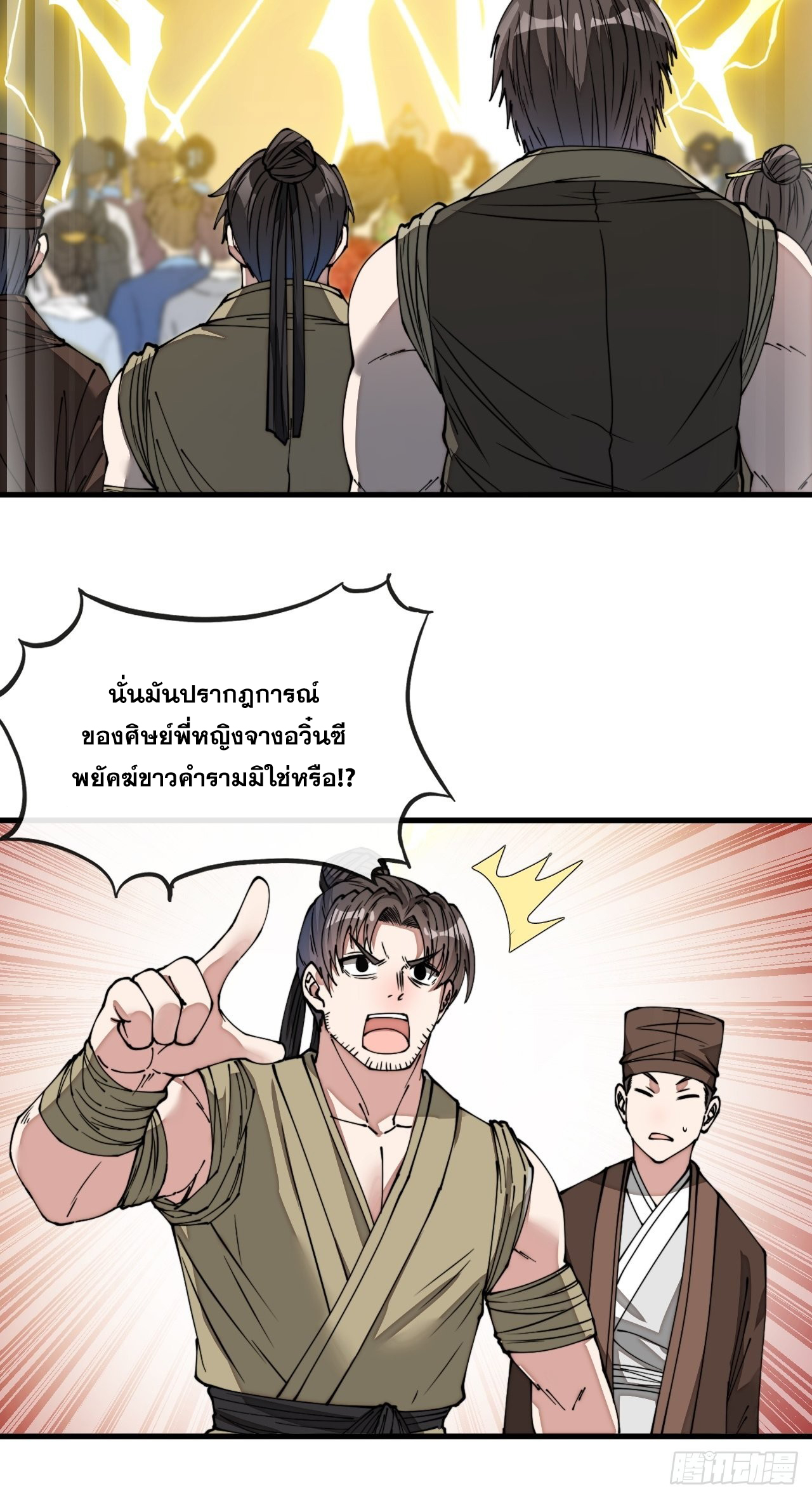 บุรุษที่มีโชค คงไม่ใช่ข้าแล้วแหละ ตอนที่ 89 หน้า 24
