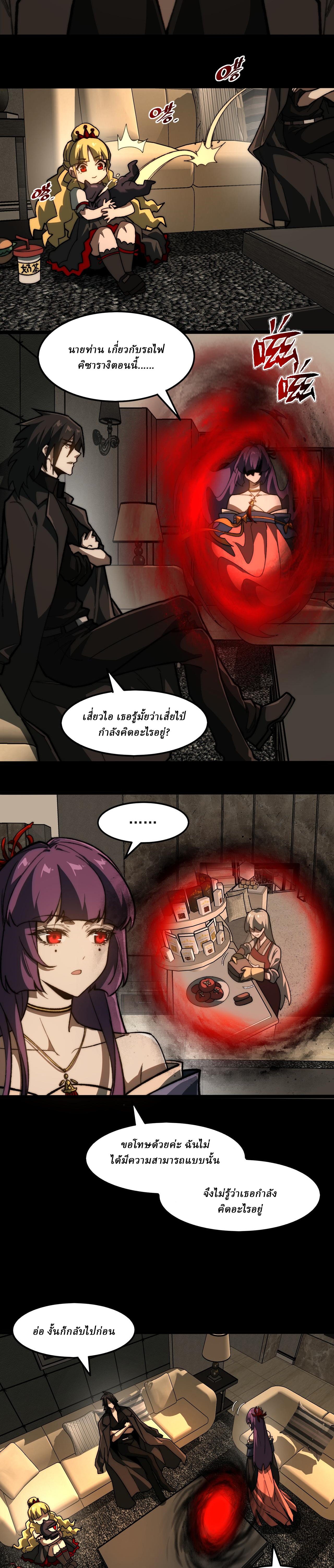I created an Urban Legend ตอนที่ 72 หน้า 5