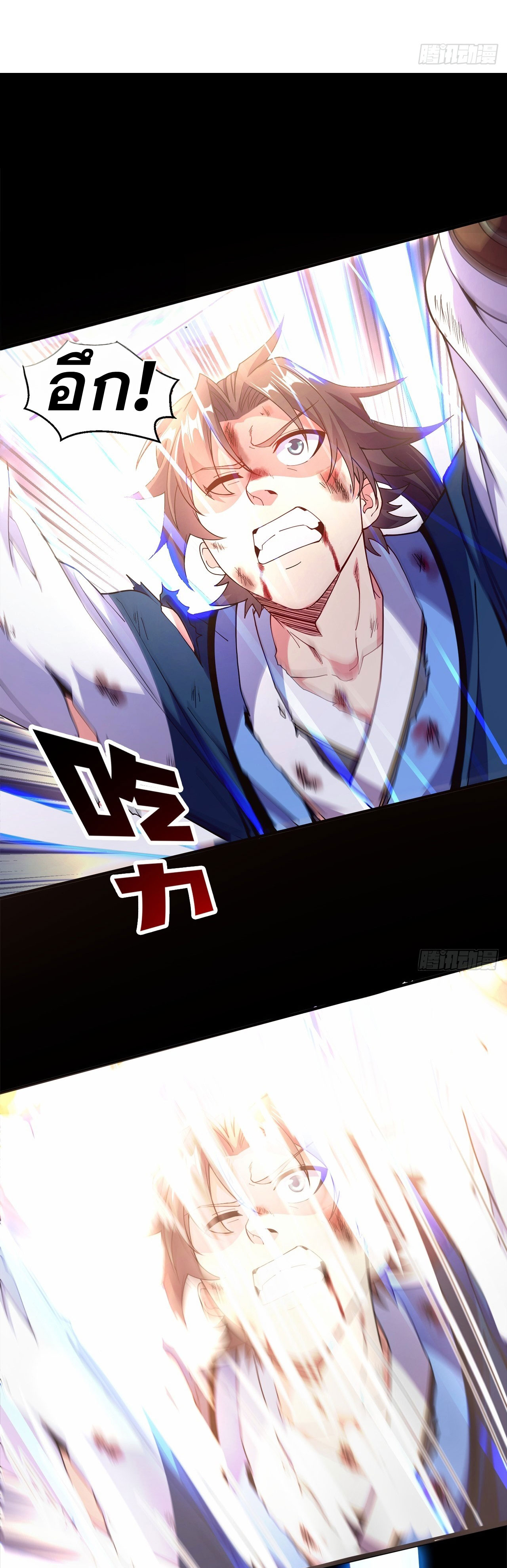 I Can Control All Opportunities ชนจีน ตอนที่ 6 หน้า 2