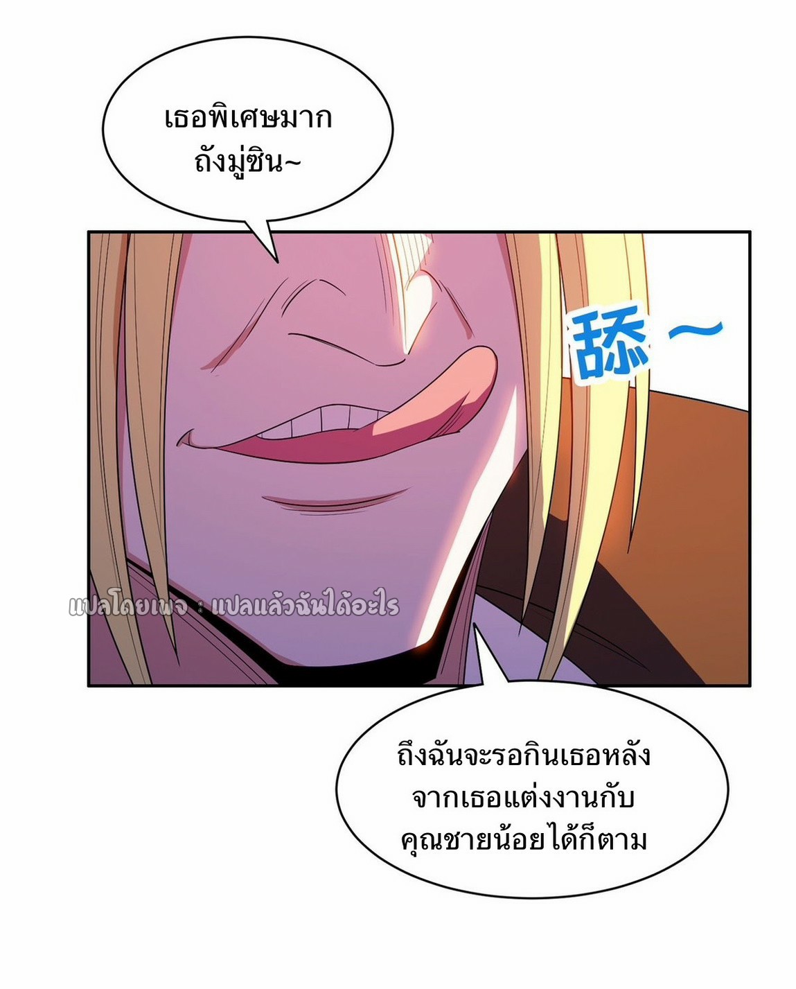 การเกิดใหม่ของพระเจ้ากับระบบผลาญเงินสุดกาว ตอนที่ 163 หน้า 5