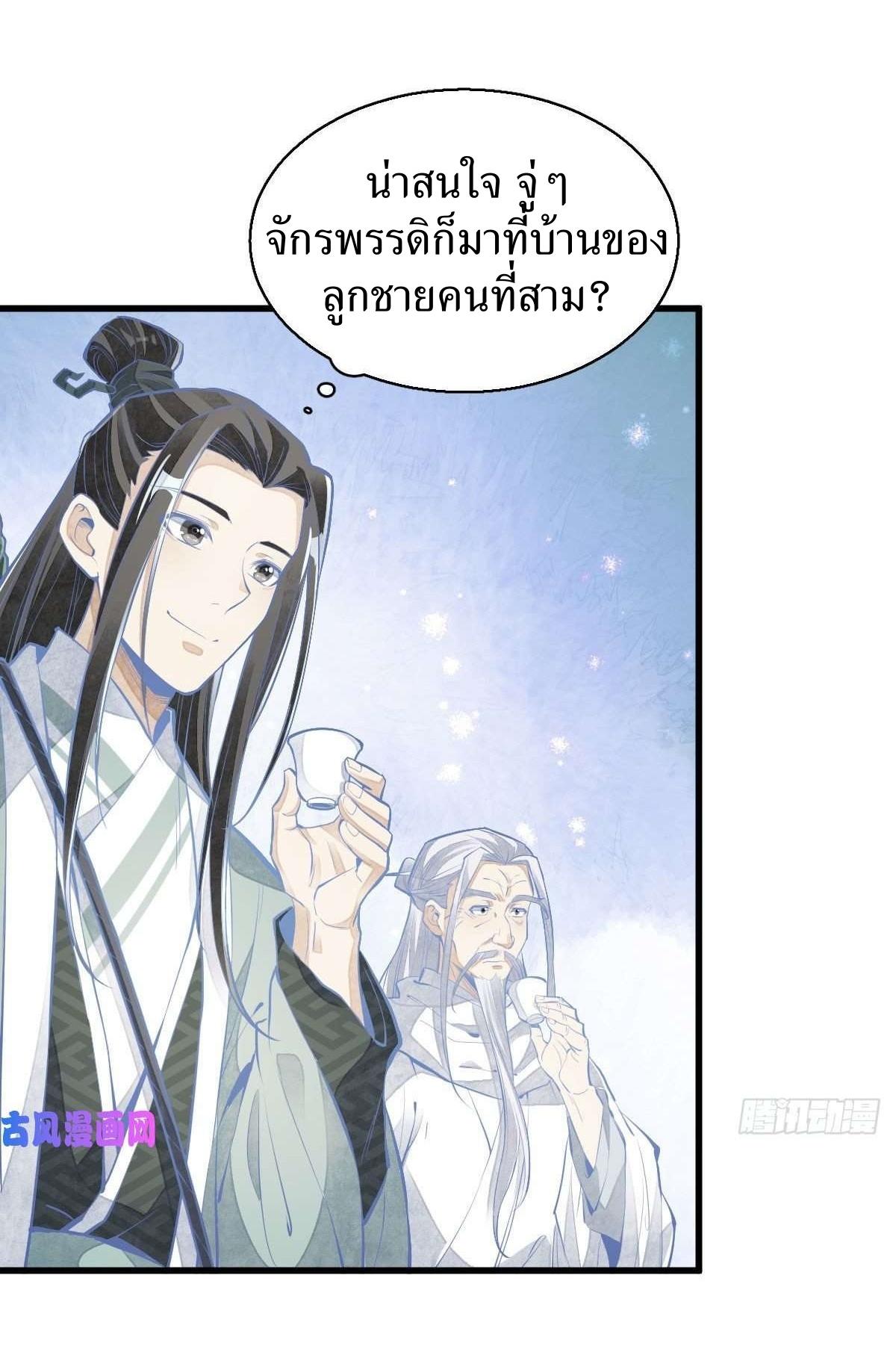 Lan Ke Qi Yuan ตอนที่ 93 หน้า 20