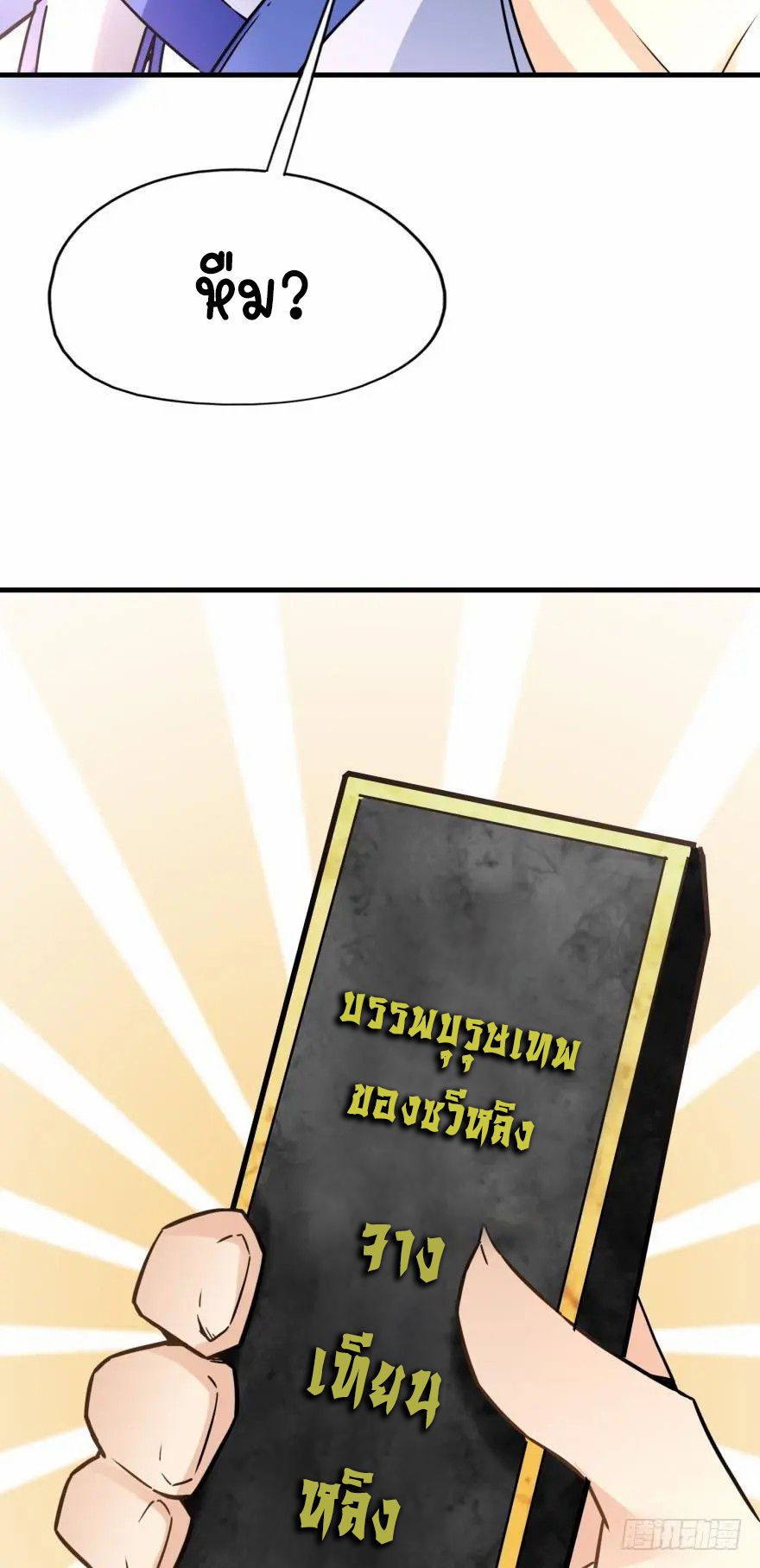 Ancestor online ตอนที่ 6 หน้า 65