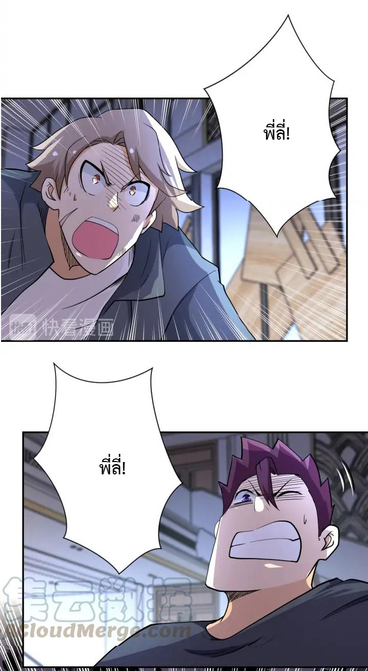 Apocalyptic Super System ตอนที่ 91 หน้า 29