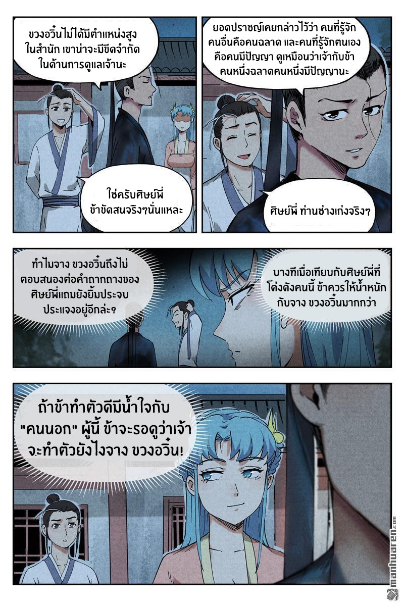 Song of Taoists and Fairies ตอนที่ 18 หน้า 7