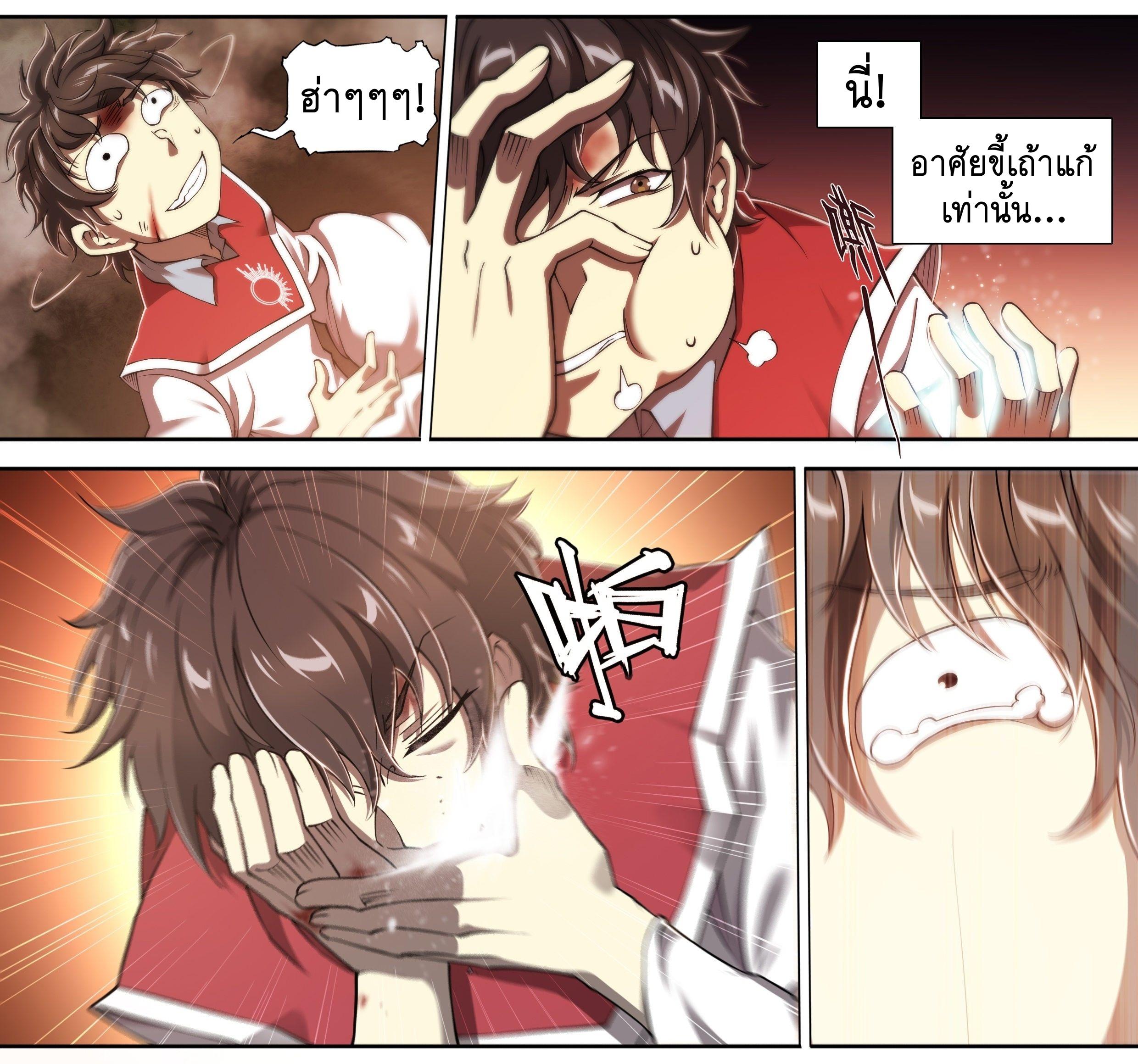 Apocalypse Forecast ตอนที่ 29 หน้า 17