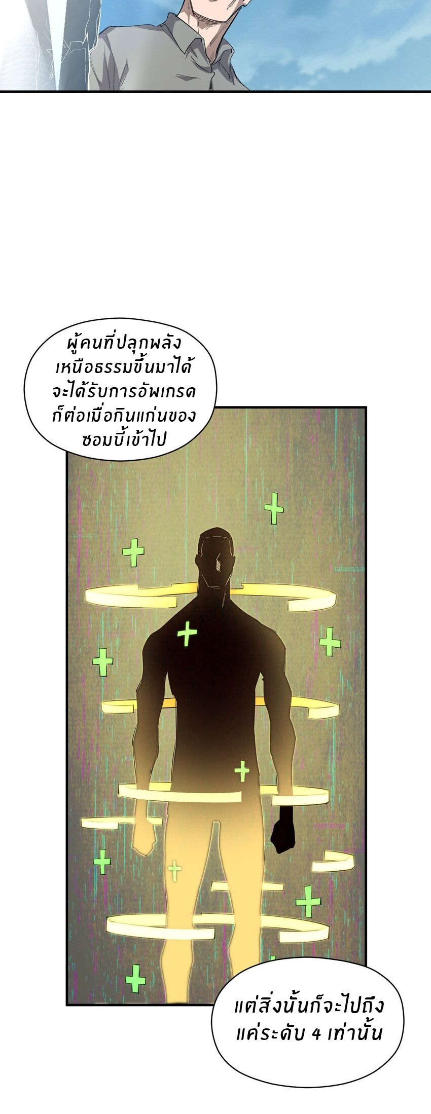 (ทันต้นฉบับ)The catastrophe of the doomsday, the rebirth of me turned the whole family into a boss! ตอนที่ 26 หน้า 42