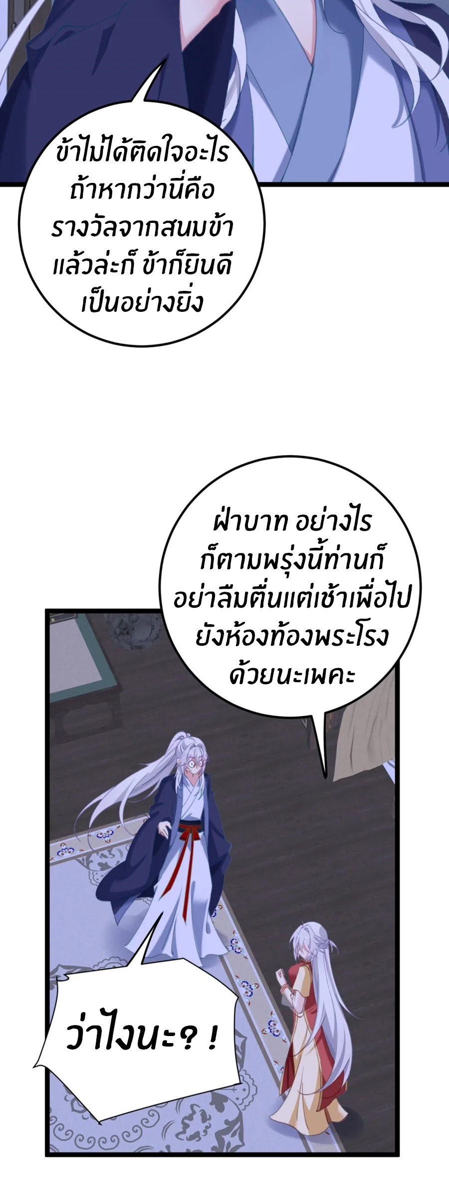 Crash into the body of the emperor's daughter ตอนที่ 19 หน้า 17