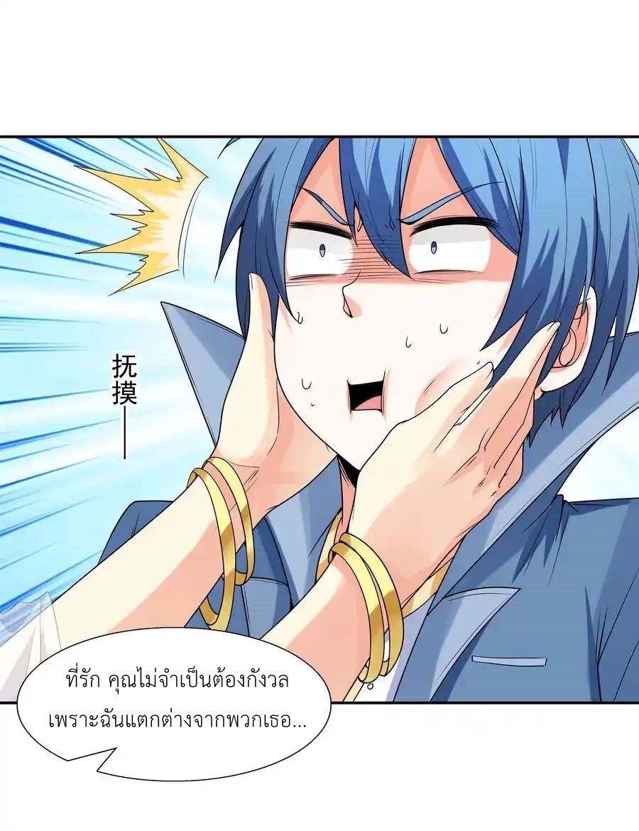 My Harem Is Entirely Female Demon Villains ตอนที่ 20 หน้า 36