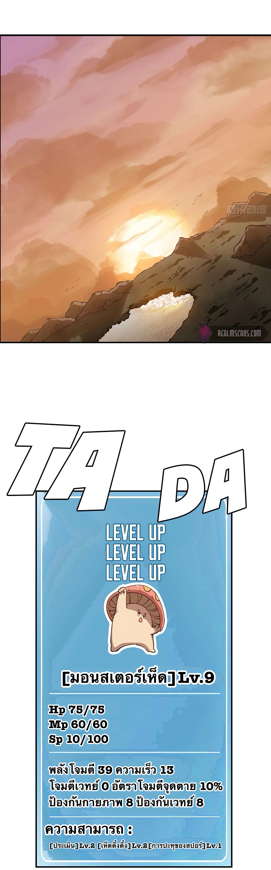 Mushroom Hero ตอนที่ 15 หน้า 3