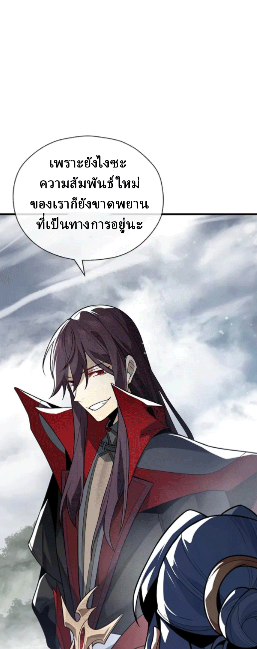 จอมมารสุดแกร่ง ล้างแค้นศิษย์ทรยศ ตอนที่ 24 หน้า 31