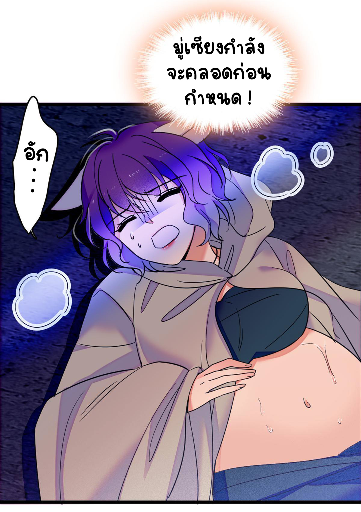 Romance In The Beast World ตอนที่ 54 หน้า 51