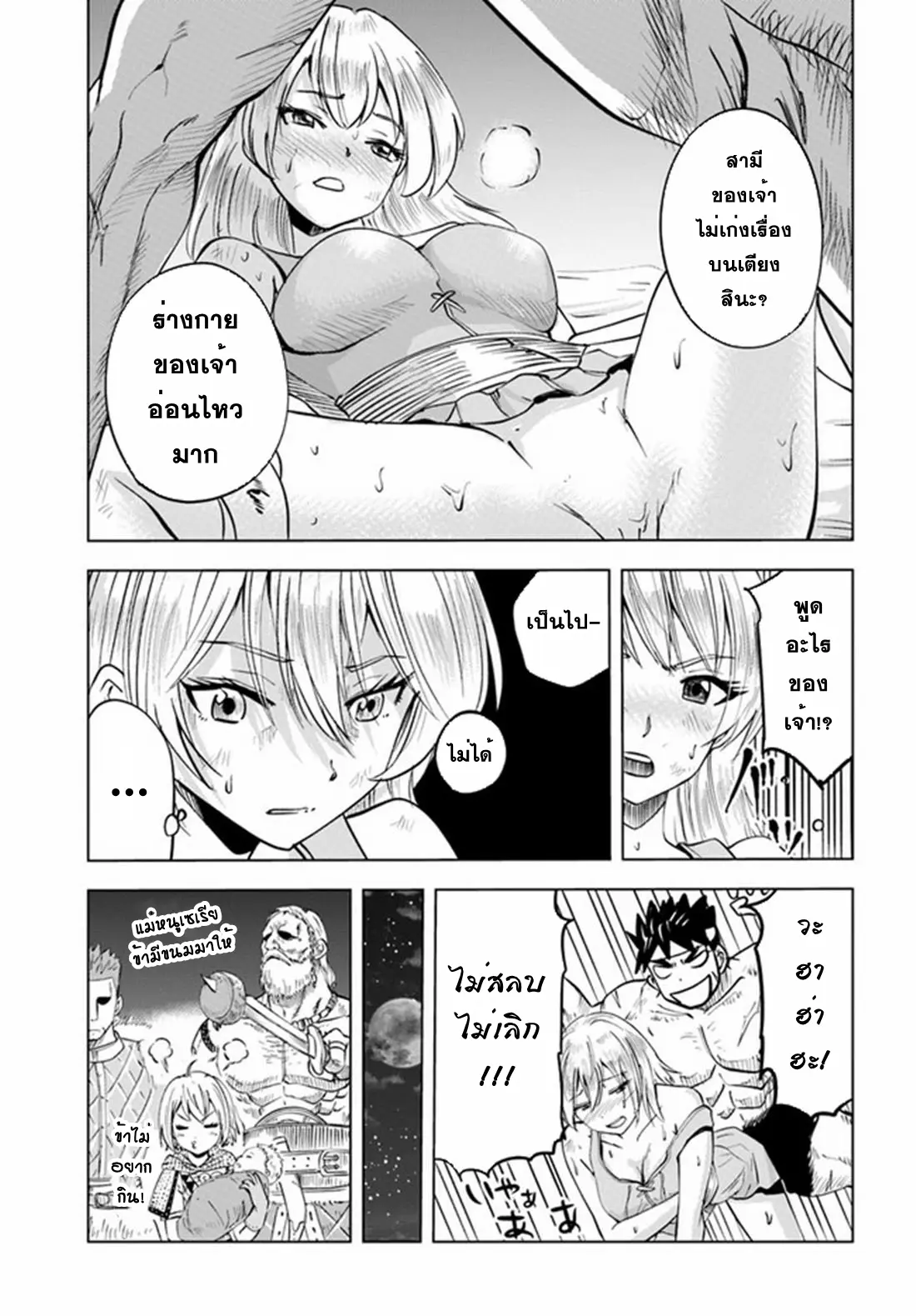 Road to the Kingdom Slave Swordsman the Rise of Heroes ตอนที่ 45 หน้า 25