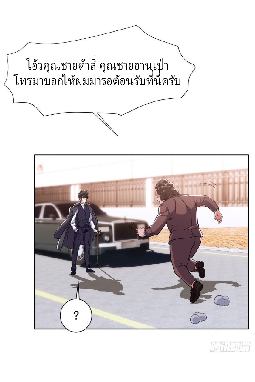 การเกิดใหม่ของพระเจ้ากับระบบผลาญเงินสุดกาว ตอนที่ 67 หน้า 24