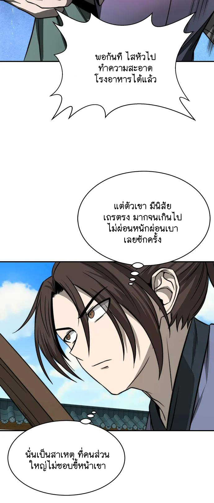 Unprecedented swordsmanship genius ตอนที่ 2 หน้า 12