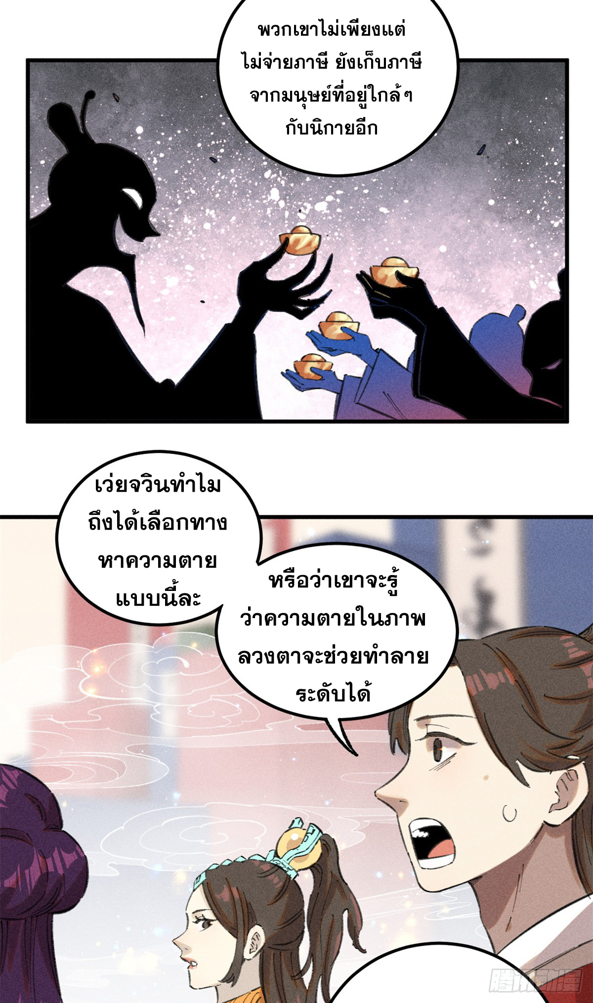 สุภาพชนเว่ยผู้ไม่ยี่หระต่อความตาย ตอนที่ 12 หน้า 26