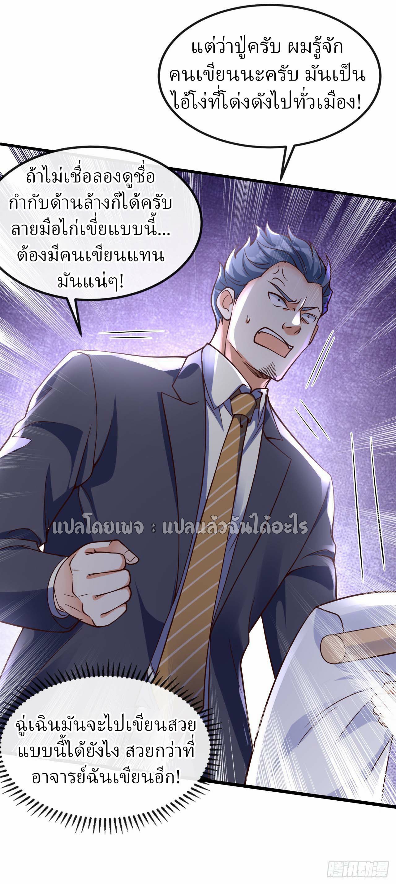 สุดยอดลูกเขยฟ้าประทาน ตอนที่ 25 หน้า 19