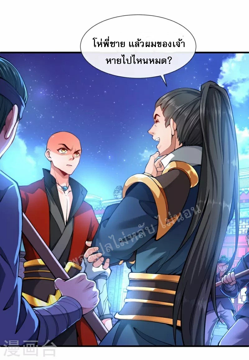 |.ข้านี่แหละราชันย์เทพสวรรค์แห่งพิภพ ตอนที่ 6 หน้า 2