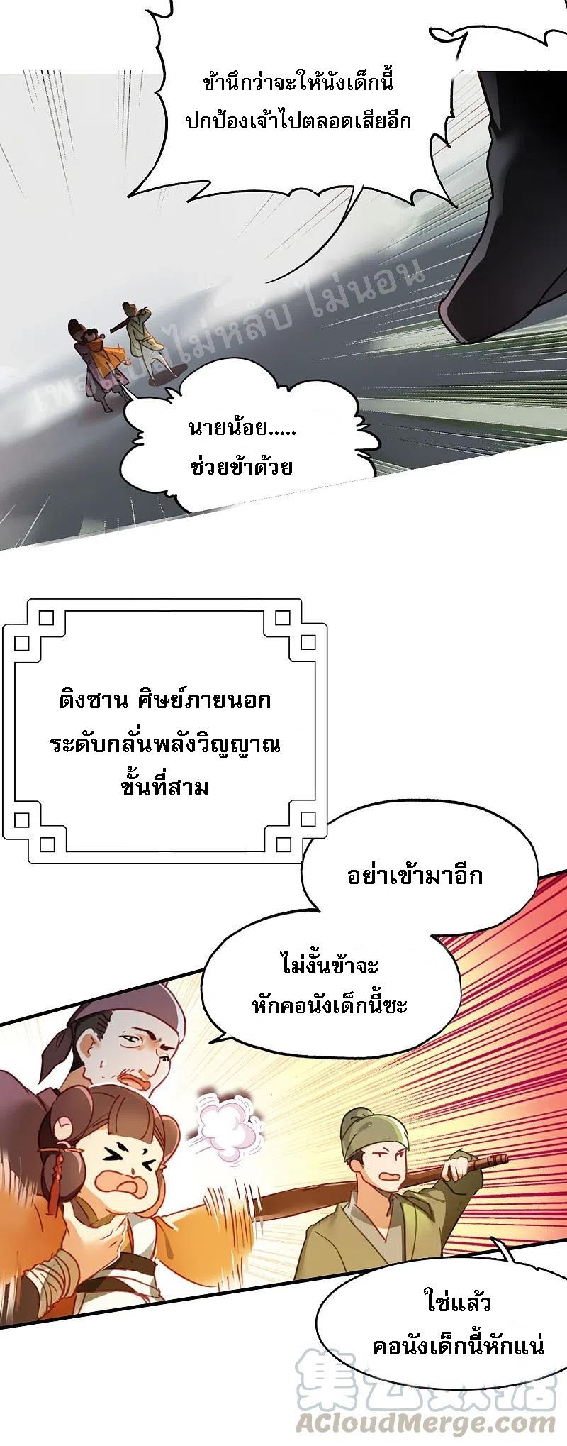 |.การเกิดใหม่ของจักรพรรดิมังกร ตอนที่ 2 หน้า 3