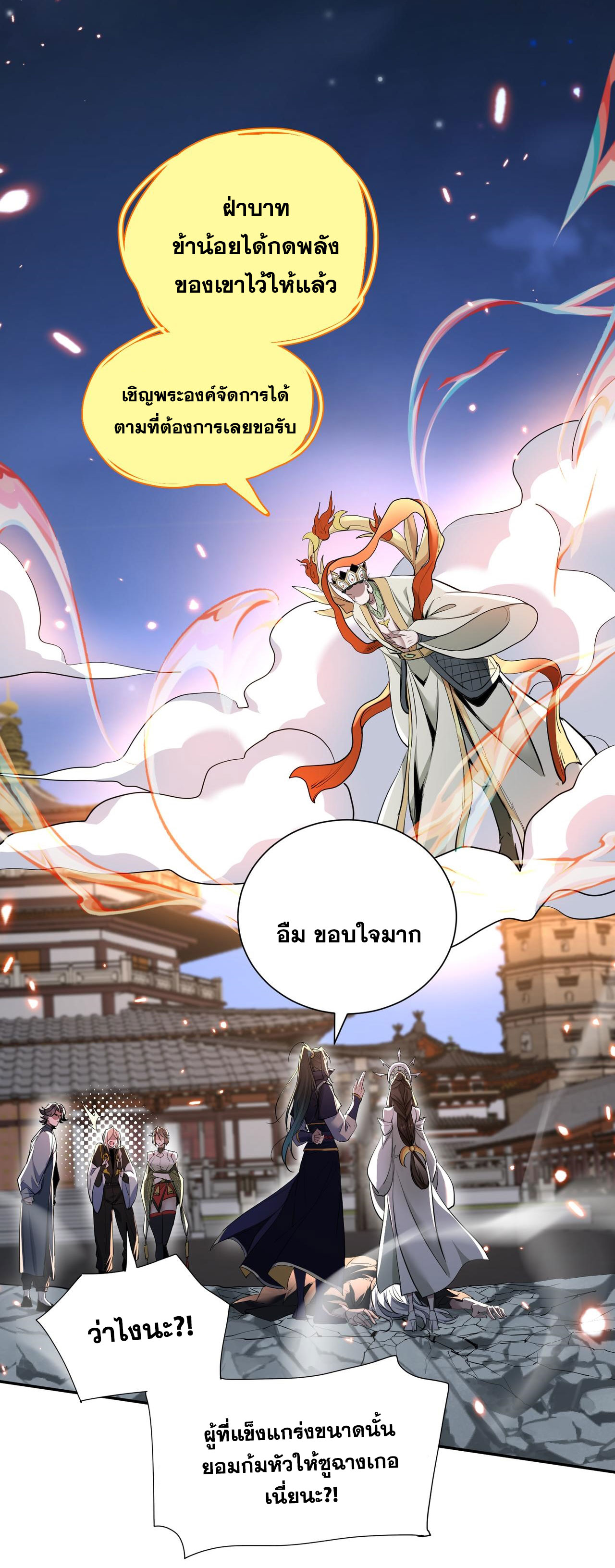 ลูกศิษย์จักรพรรดินีของข้ากำลังจะเข้าสู่ด้านมืด ตอนที่ 3 หน้า 16