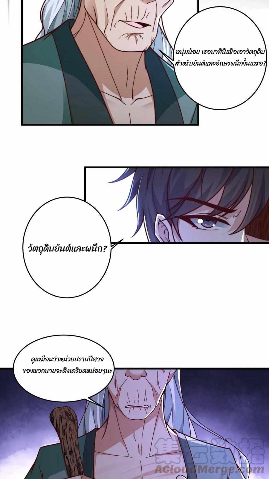 ระบบไร้เทียมทานเมื่อถูกปีศาจโจมตี ตอนที่ 8 หน้า 15