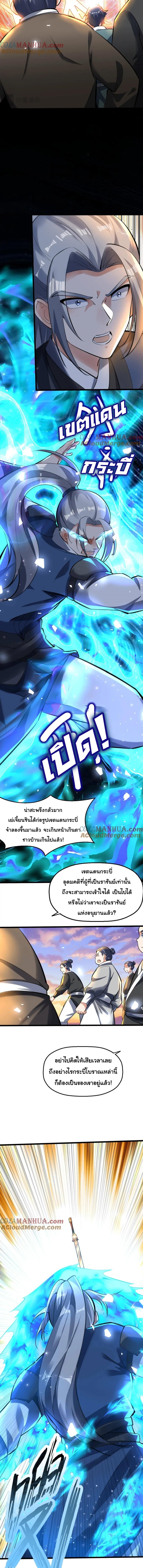 เทพเซียนหมื่นวิถี ตอนที่ 45 หน้า 7