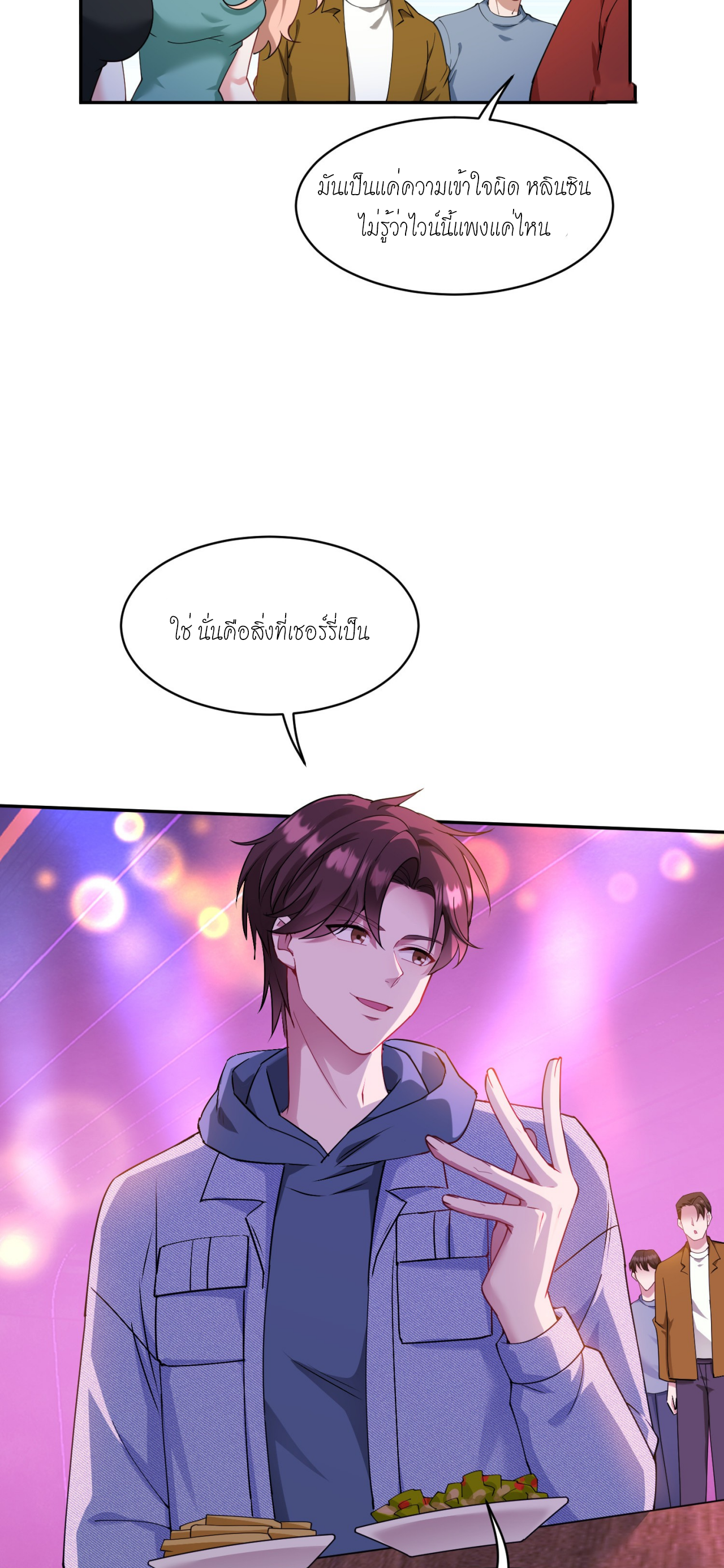 ผมไปเกาะสาวสวยกิน, แต่ตอนนี้ฉันเป็นคนร่ำรวยแล้ว~ ตอนที่ 8 หน้า 27