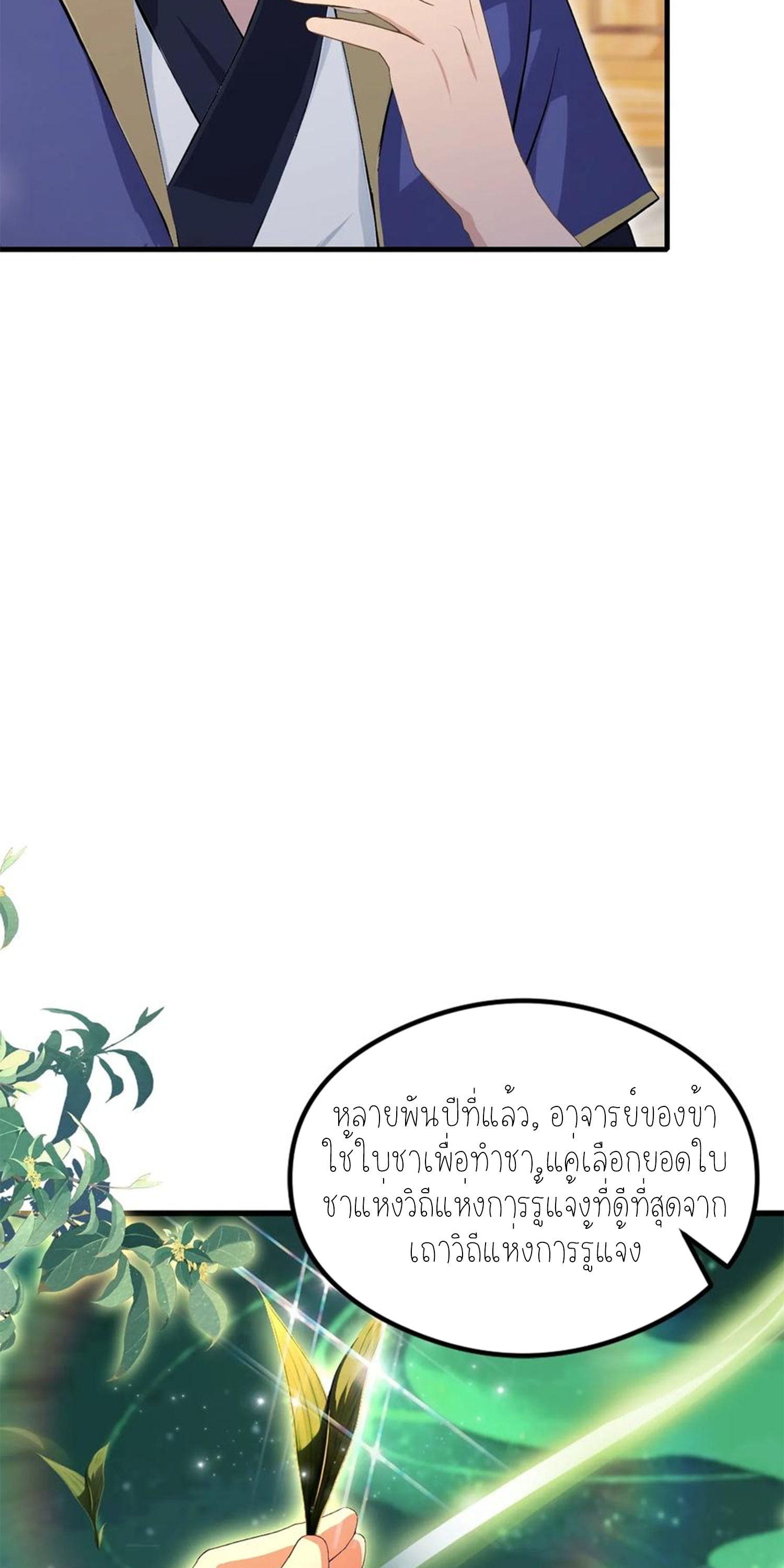 ฉันเป็นไม่รู้ตัวเองว่าโหด~ ตอนที่ 36 หน้า 24