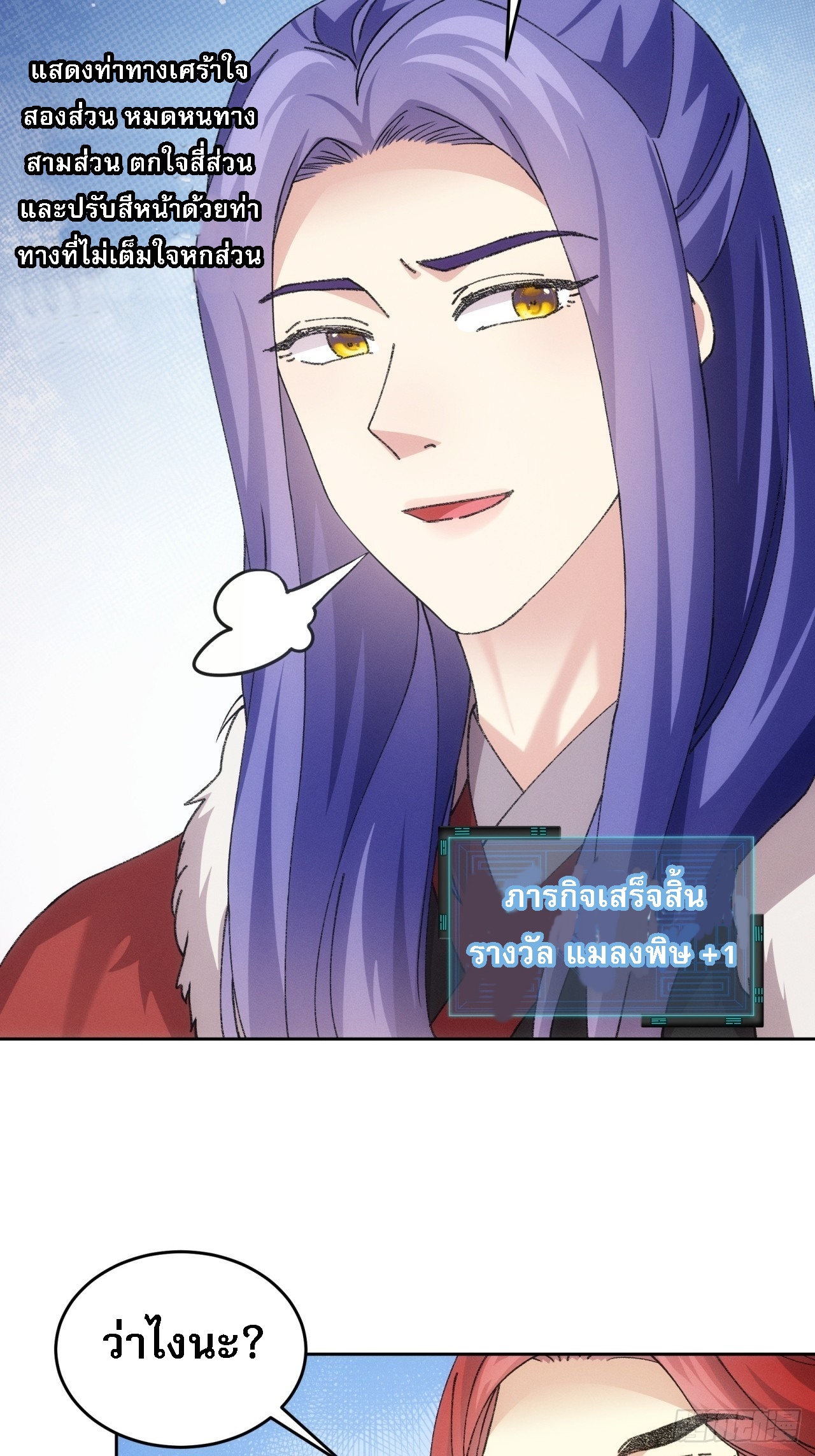 ข้าจะกำหนดชะตาตัวเอง ทันจีน ตอนที่ 190 หน้า 13