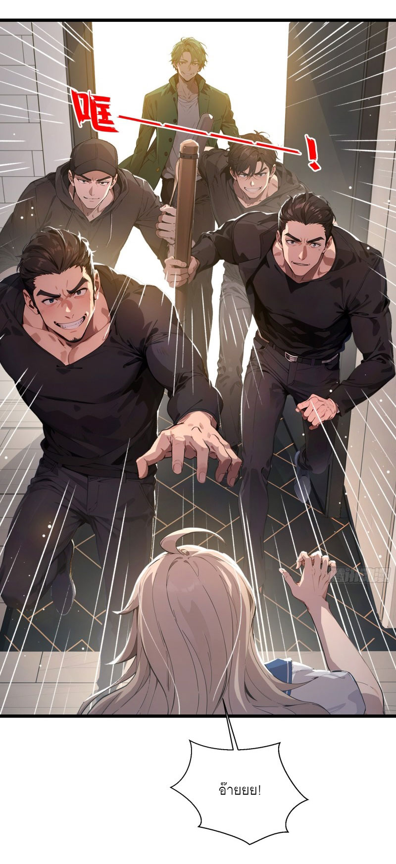 เมื่อเทพอสูรจุติ ข้าผู้นี้ครอบครองนรก ตอนที่ 8 หน้า 19