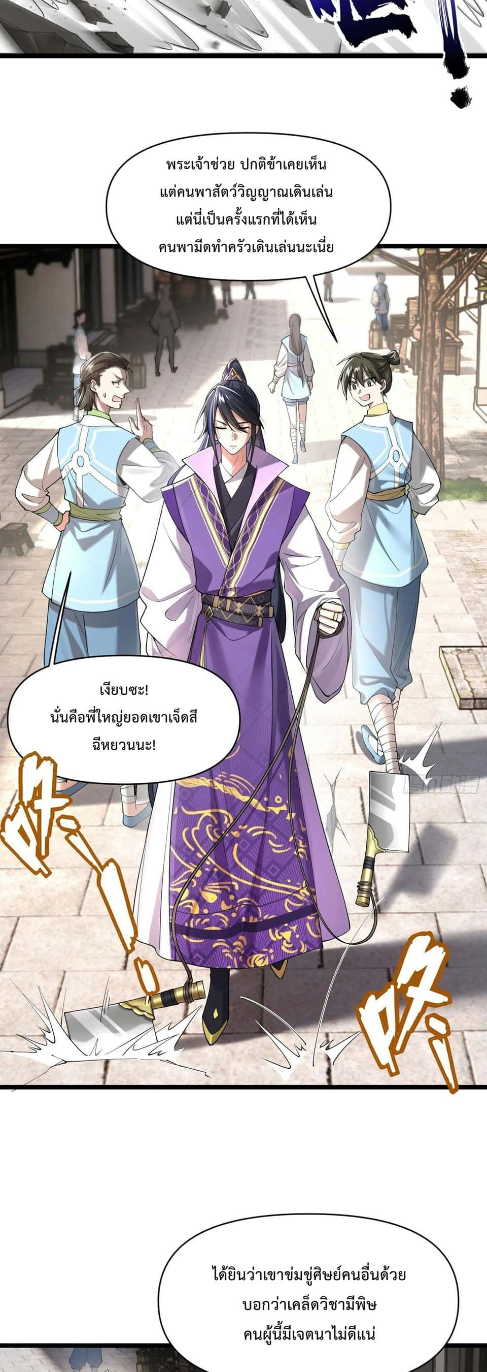 พวกเจ้าจะเข้าใจผิดกันไปใหญ่แล้วมั้ง? ตอนที่ 1 หน้า 3