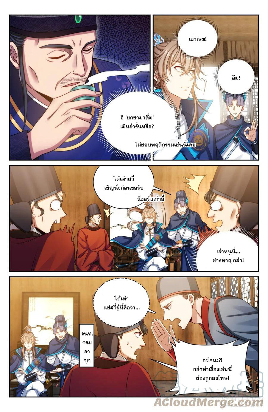 ผู้พิทักษ์รัตติกาล ตอนที่ 141 หน้า 6