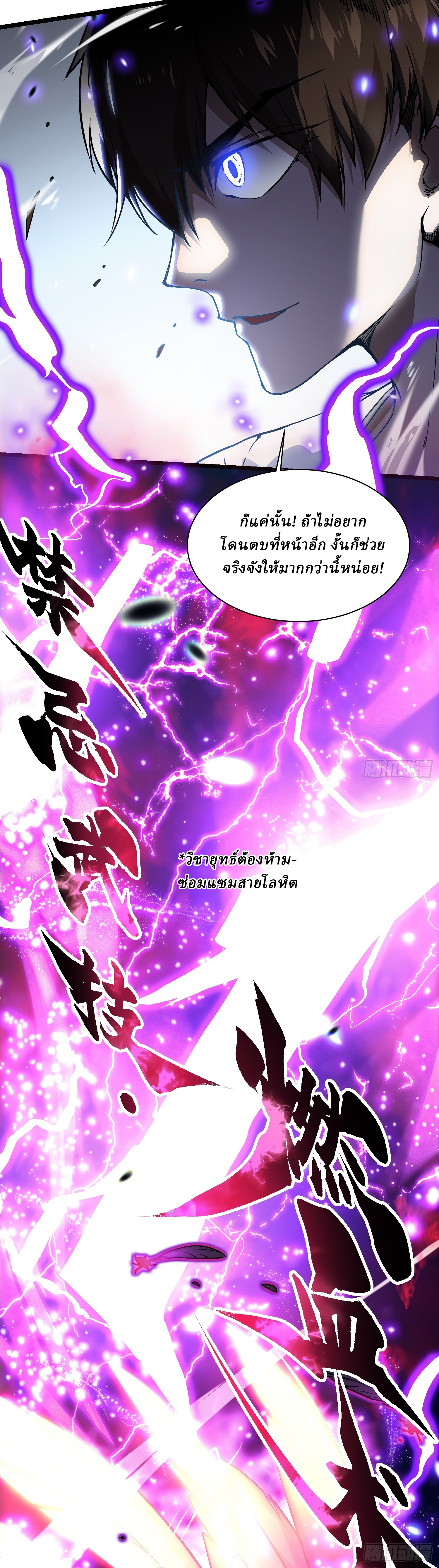 Martial Evolution: Start by Awakening the King of Monsters ตอนที่ 10 หน้า 24