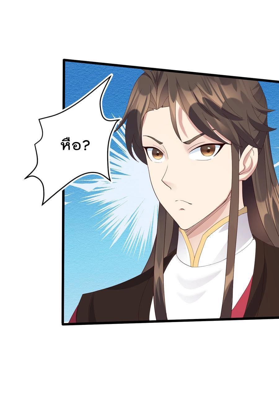 เทพวายร้ายกลับชาติมาเกิดใหม่ ตอนที่ 137 หน้า 28